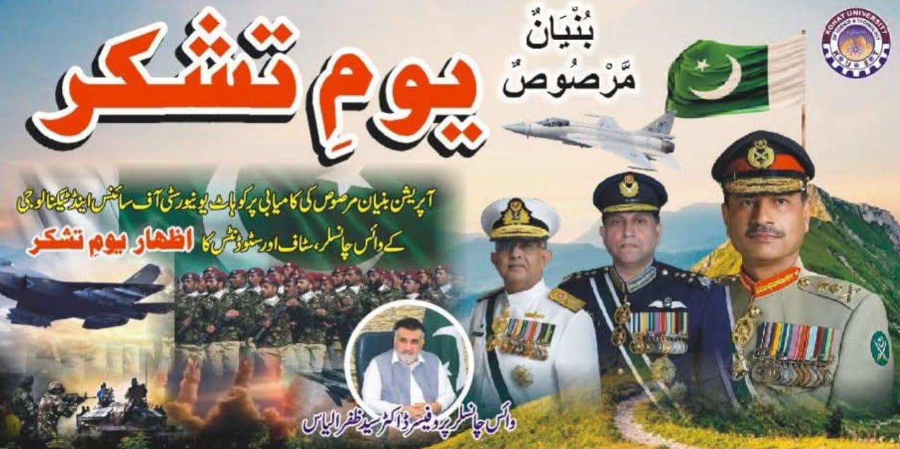 Kohat University Holds Thanksgiving Ceremony to Honor Armed Forces’ Success in Operation Bunyān Marsūs