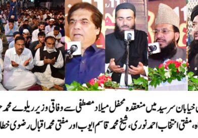 Milad-un-Nabi PBUH Gathering Held at Jamia Masjid Sheikh Muhammad Amin, Federal Minister for Railways Muhammad Hanif Abbasi Among Distinguished Participants